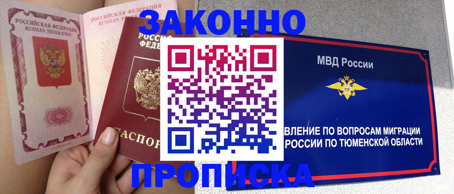 миграционный учет в Тюкалинске